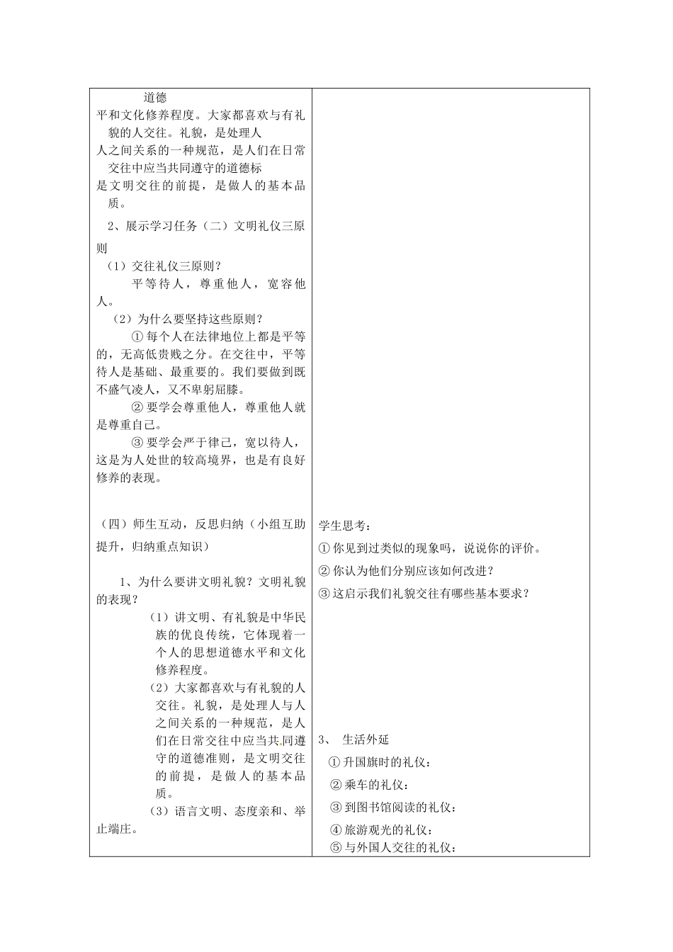 山东省郯城三中八年级政治《文明交往礼为先》教学设计_第3页