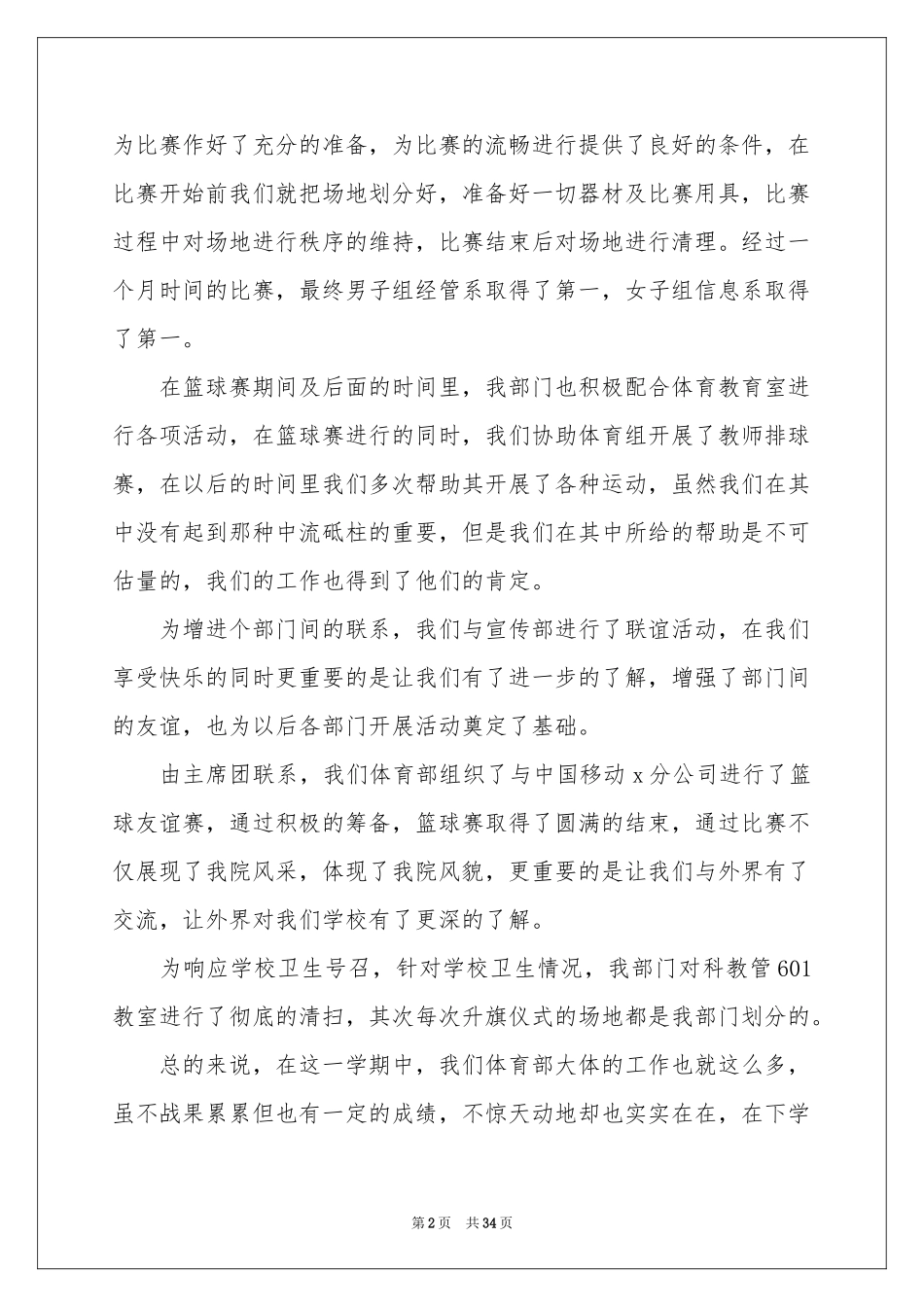 学生会体育部工作参考总结15篇_第2页