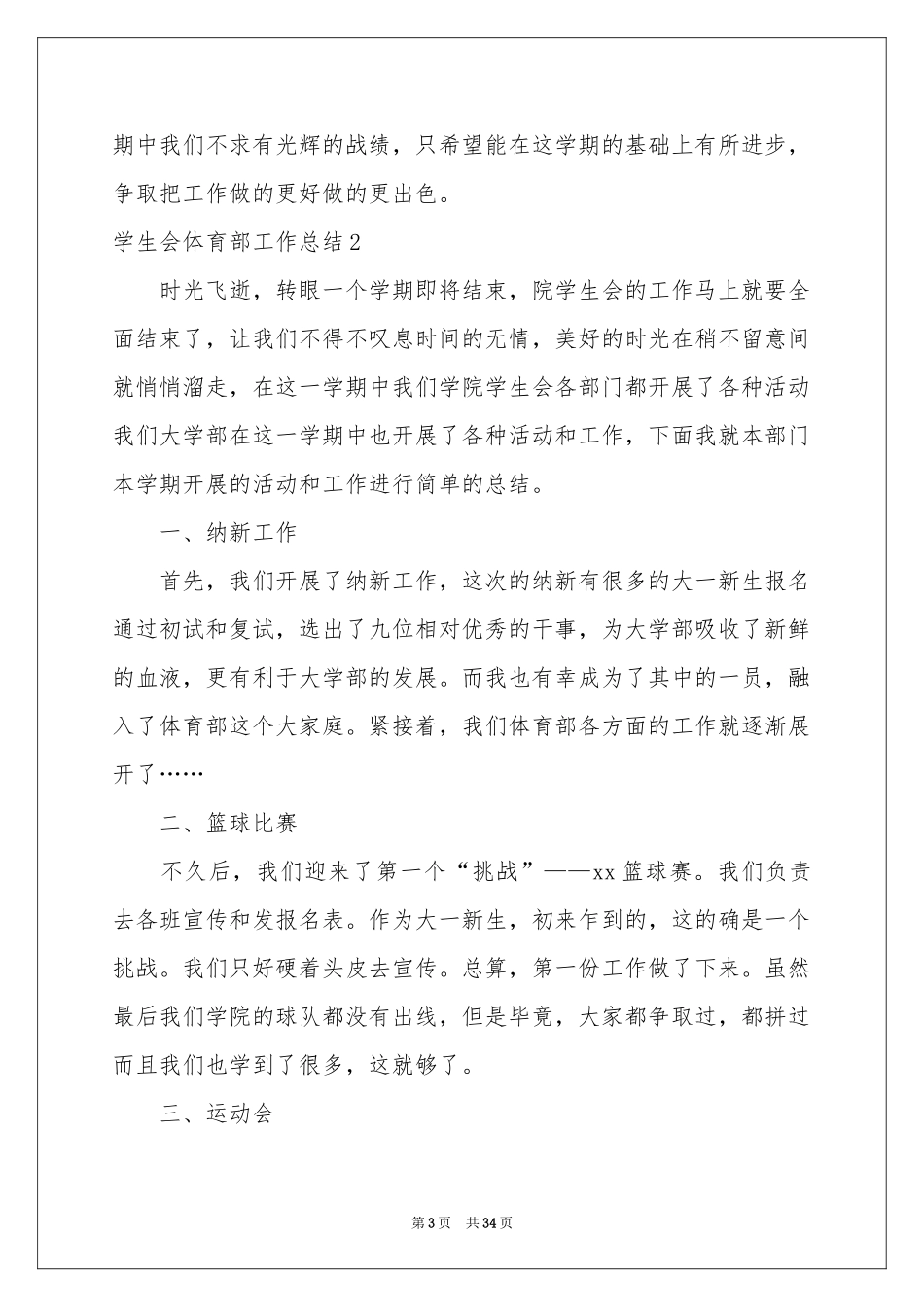 学生会体育部工作参考总结15篇_第3页