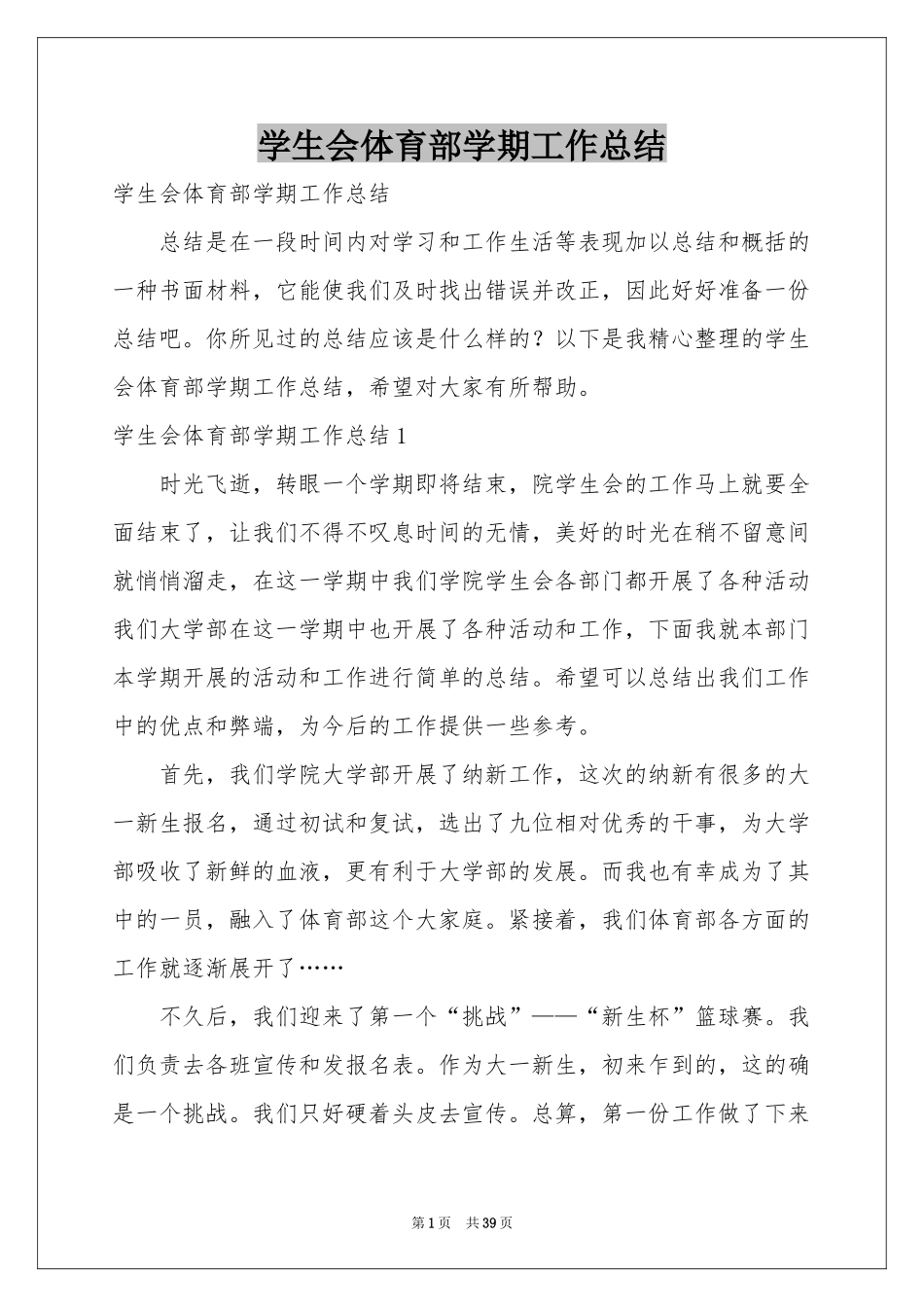 学生会体育部学期工作参考总结_第1页