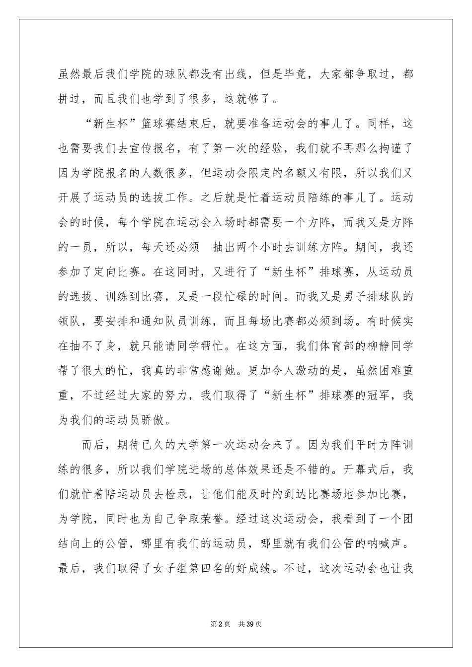 学生会体育部学期工作参考总结_第2页