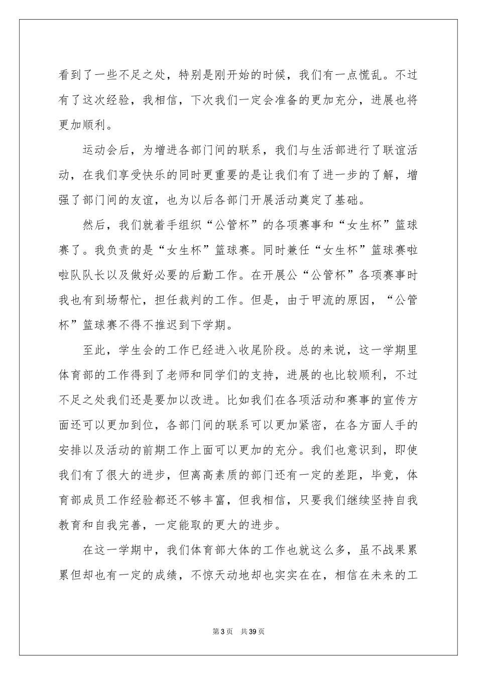 学生会体育部学期工作参考总结_第3页