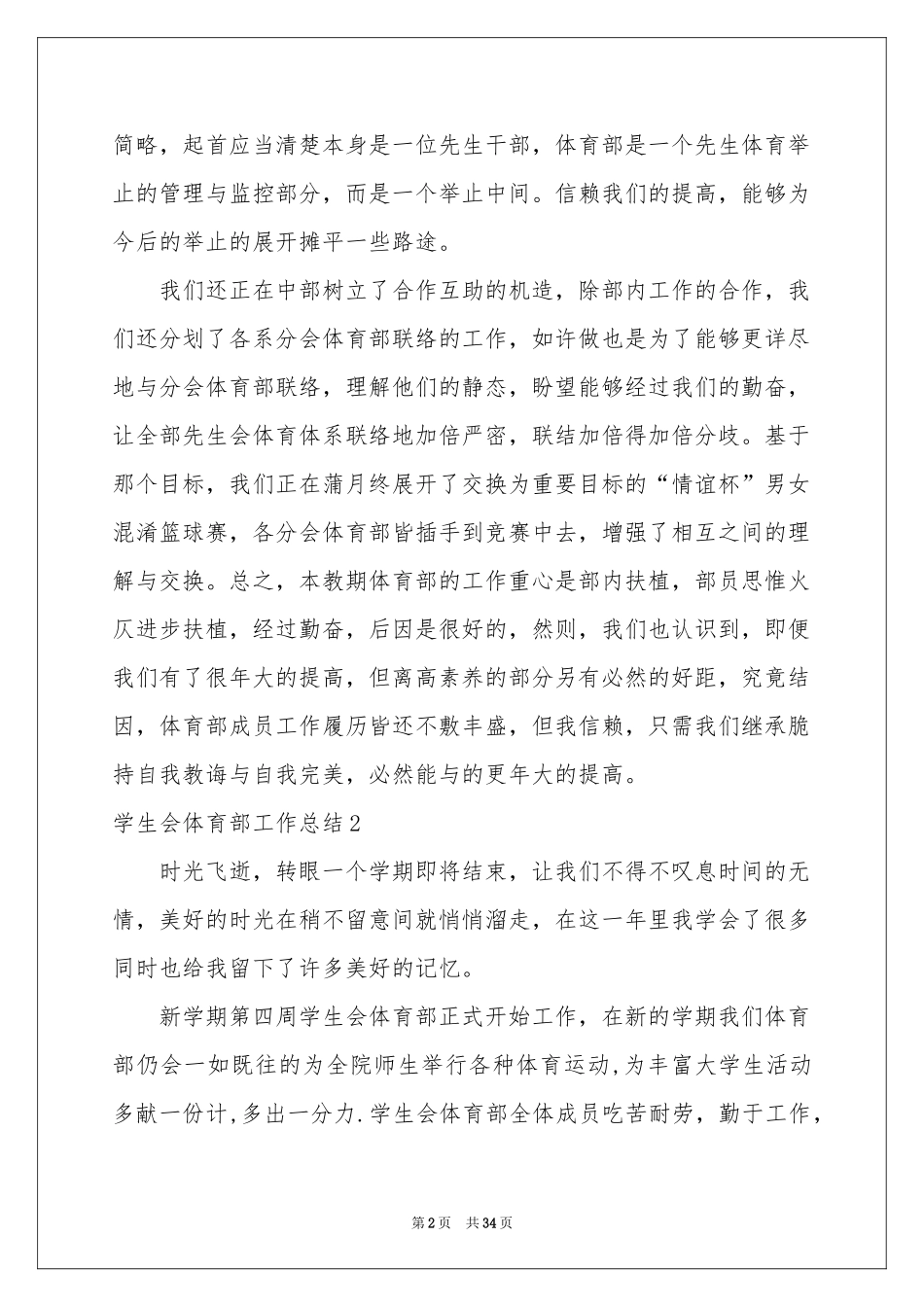 学生会体育部工作参考总结(15篇)_第2页