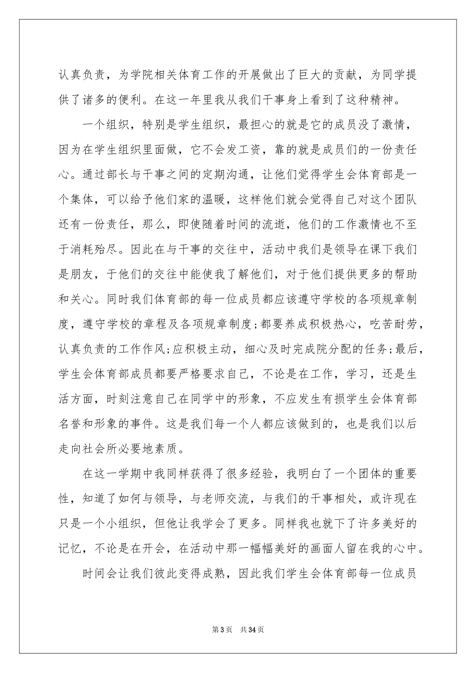 学生会体育部工作参考总结(15篇)_第3页