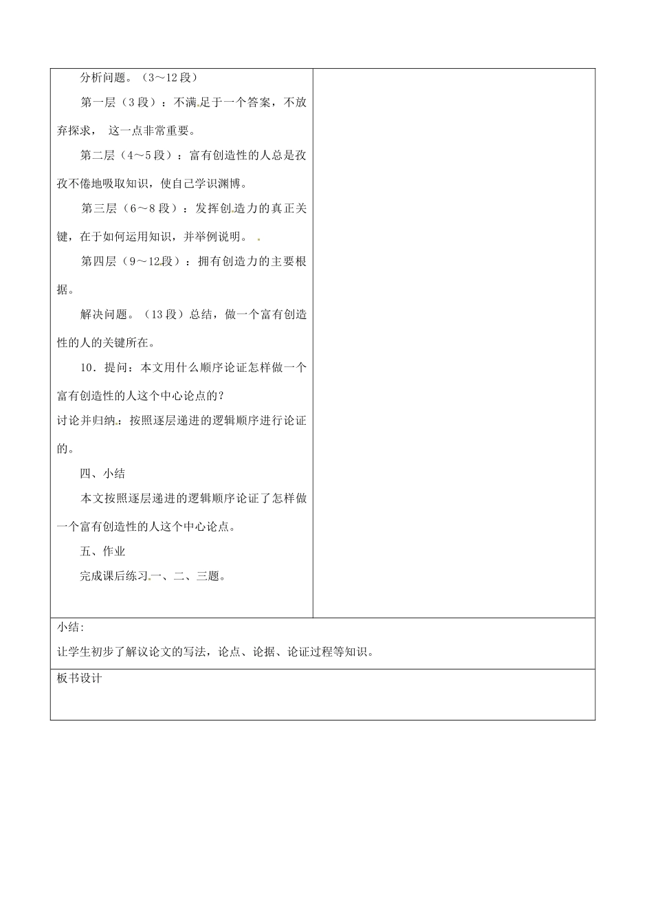 山东省郯城三中八年级政治《事物的真确答案不止一个》教学设计_第3页
