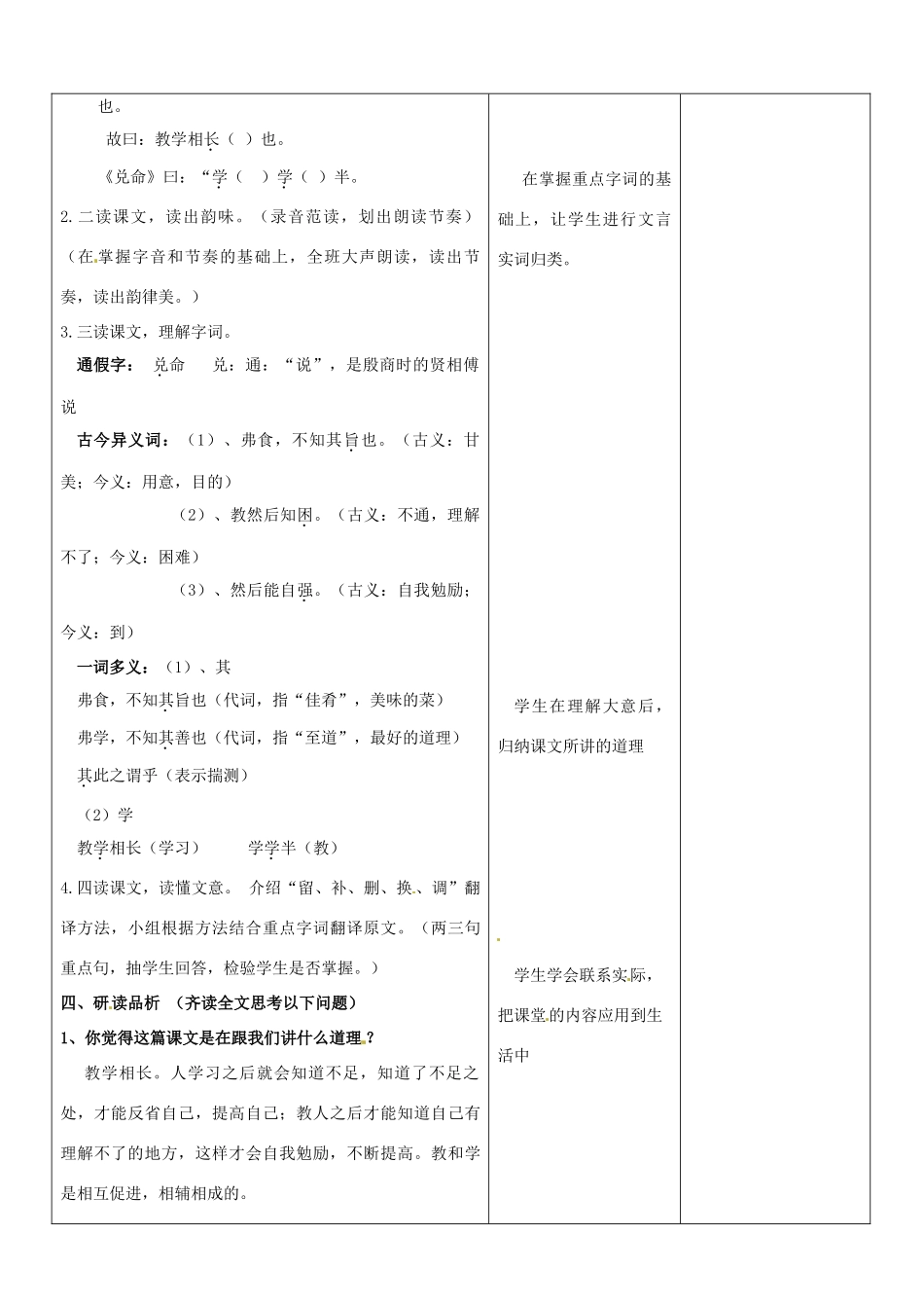 山东省郯城三中七年级语文上册 第20课《虽有佳肴》教学设计1 新人教版教材_第2页