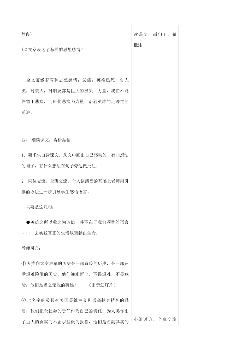 山东省郯城三中七年级语文上册《真正的英雄》教学设计 新人教版教材_第2页