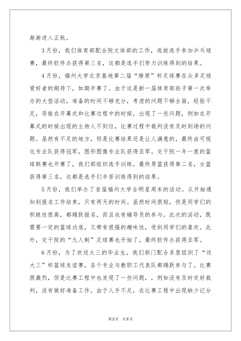 学生会体育部上半年工作参考总结_第2页