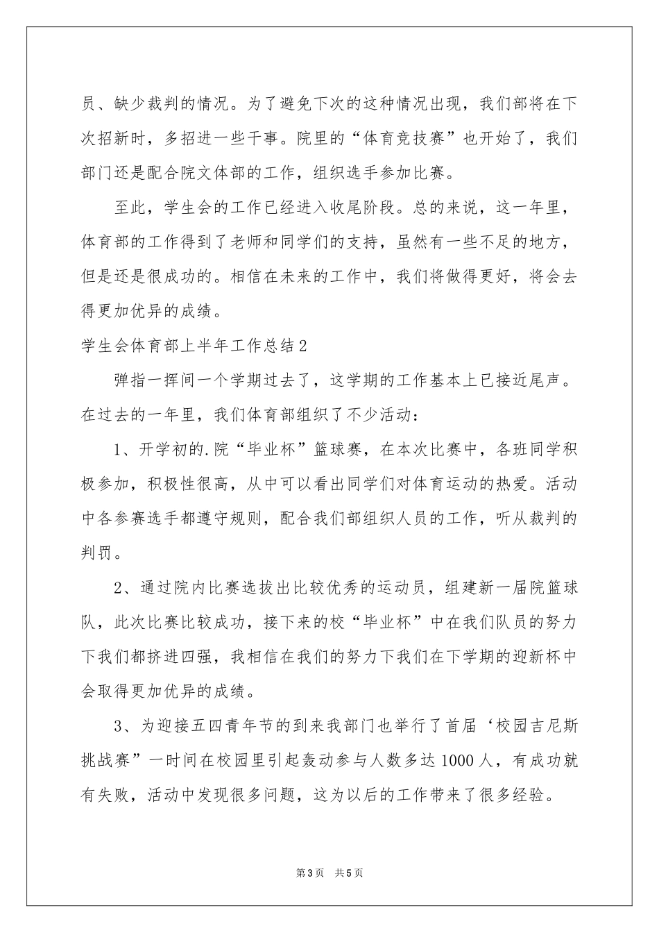 学生会体育部上半年工作参考总结_第3页