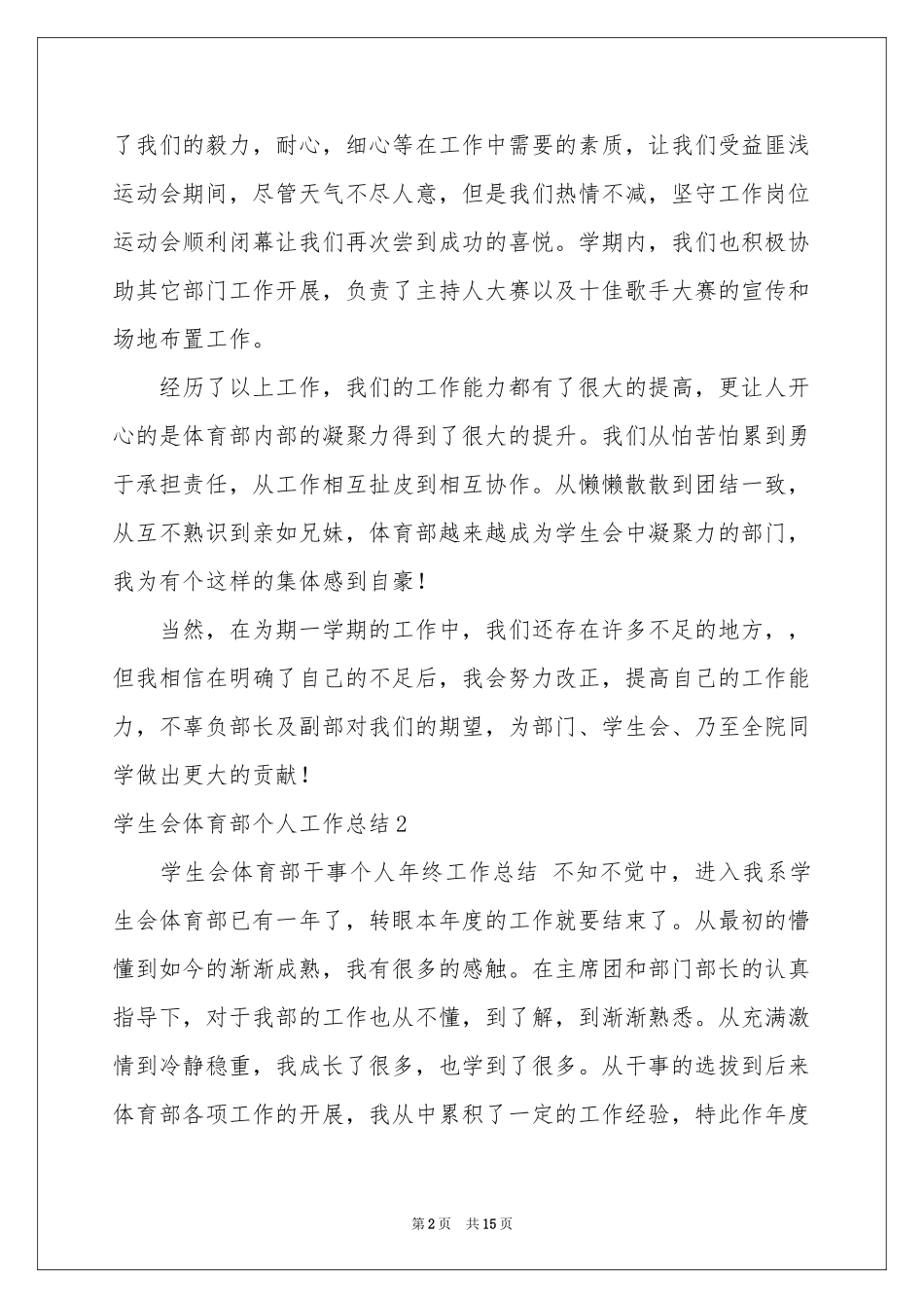 学生会体育部个人工作参考总结_第2页