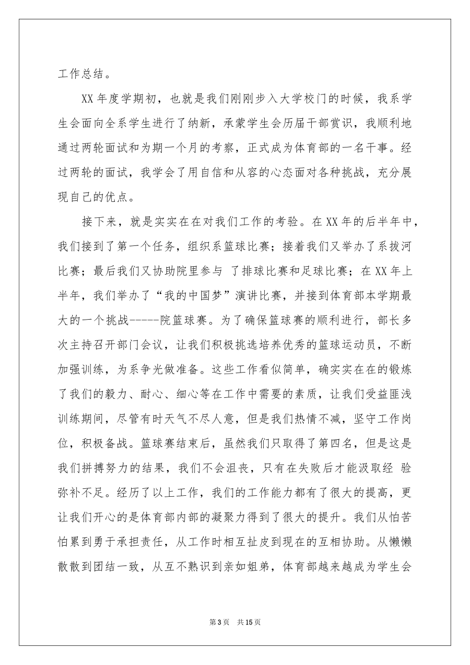 学生会体育部个人工作参考总结_第3页
