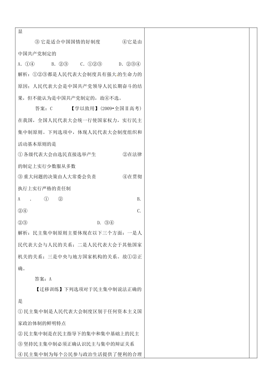 山东省郯城三中九年级政治《人民代表大会制度》教学设计 人教新课标版教材_第3页