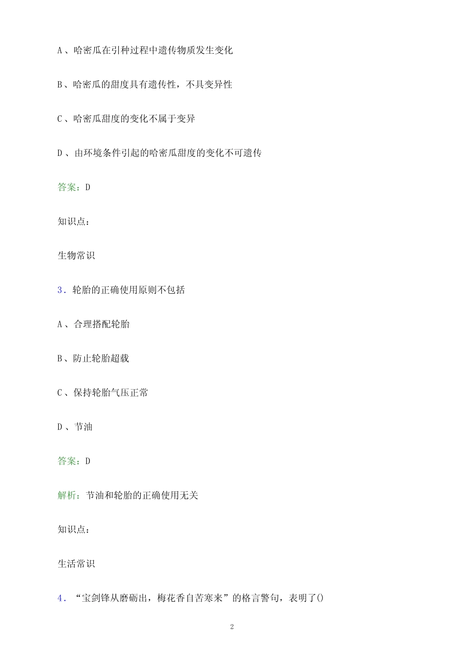 年河南中医药大学单招职业技能考试题库及答案解析 _第2页