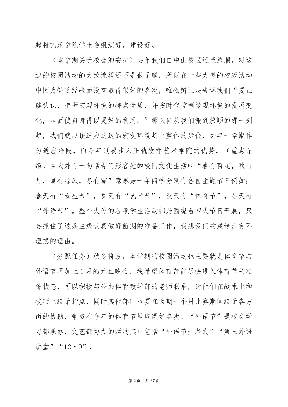 学生会主席述职报告十篇_第2页