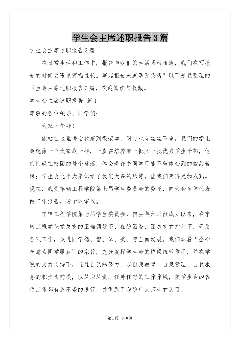 学生会主席述职报告3篇_第1页