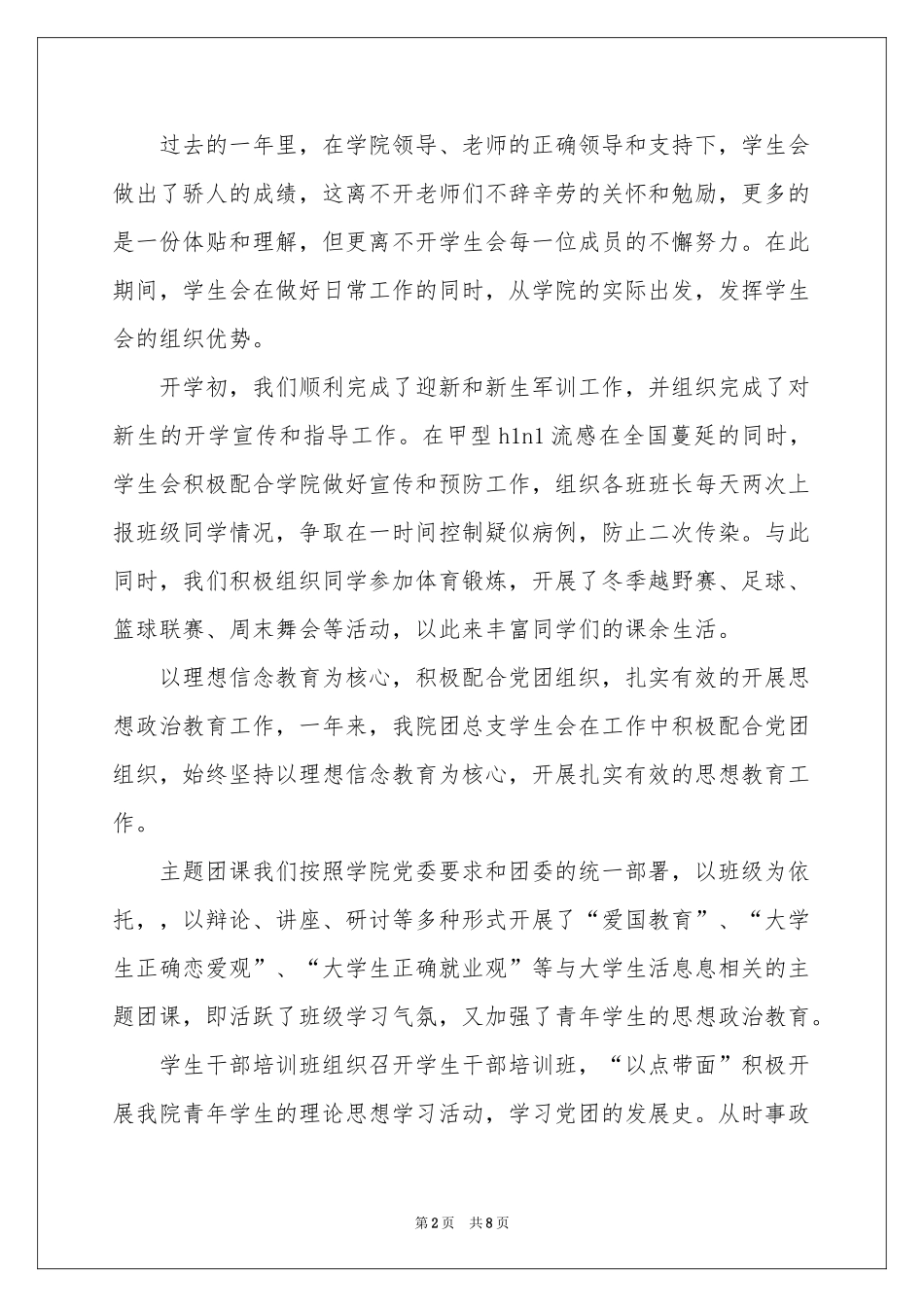 学生会主席述职报告3篇_第2页