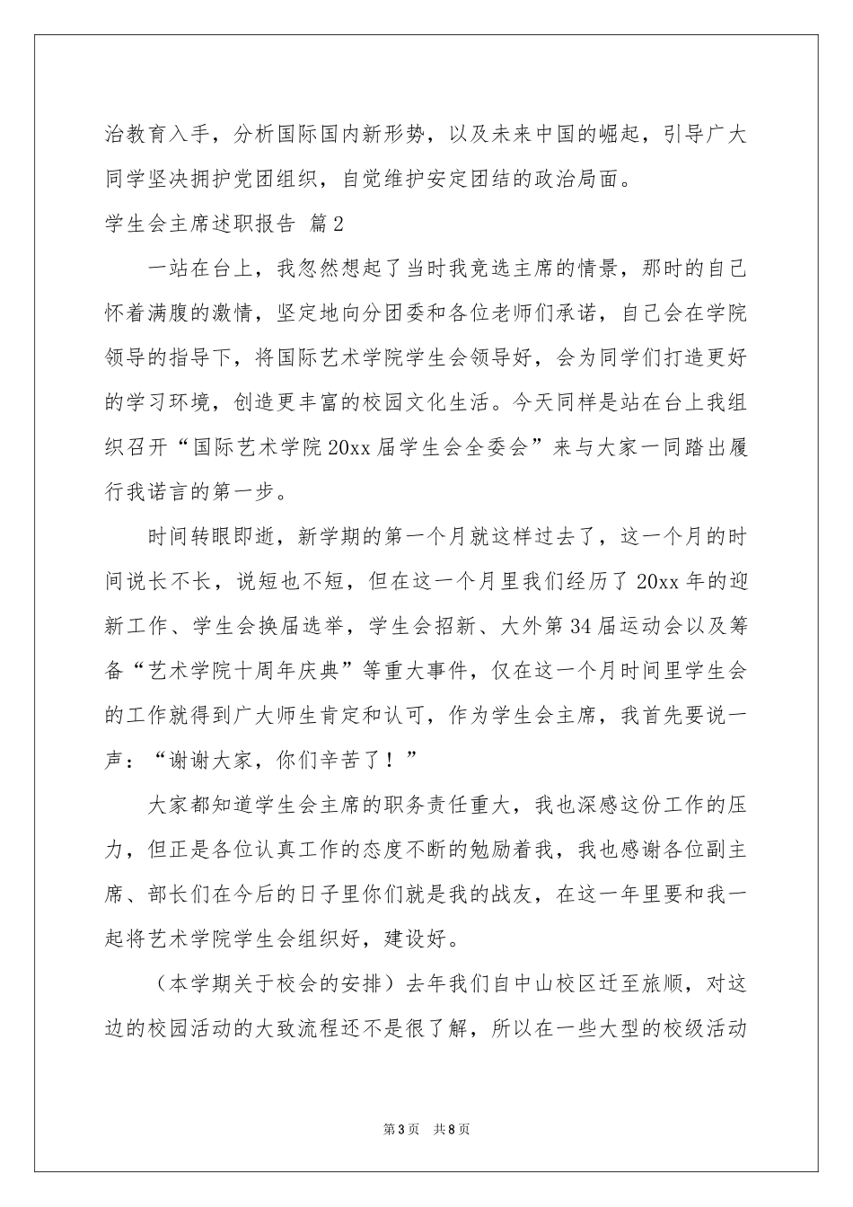 学生会主席述职报告3篇_第3页