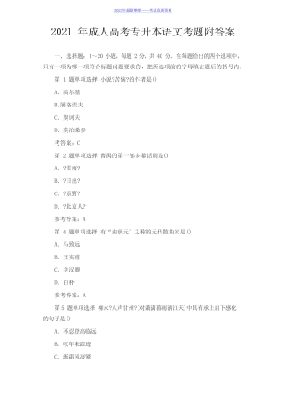 2021年成人高考专升本语文考题附答案 