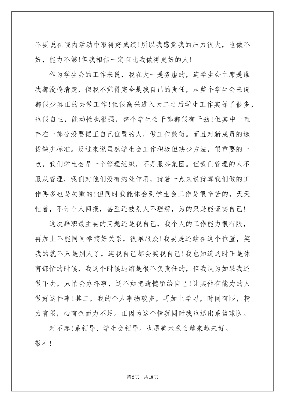 学生会主席辞职报告_第2页