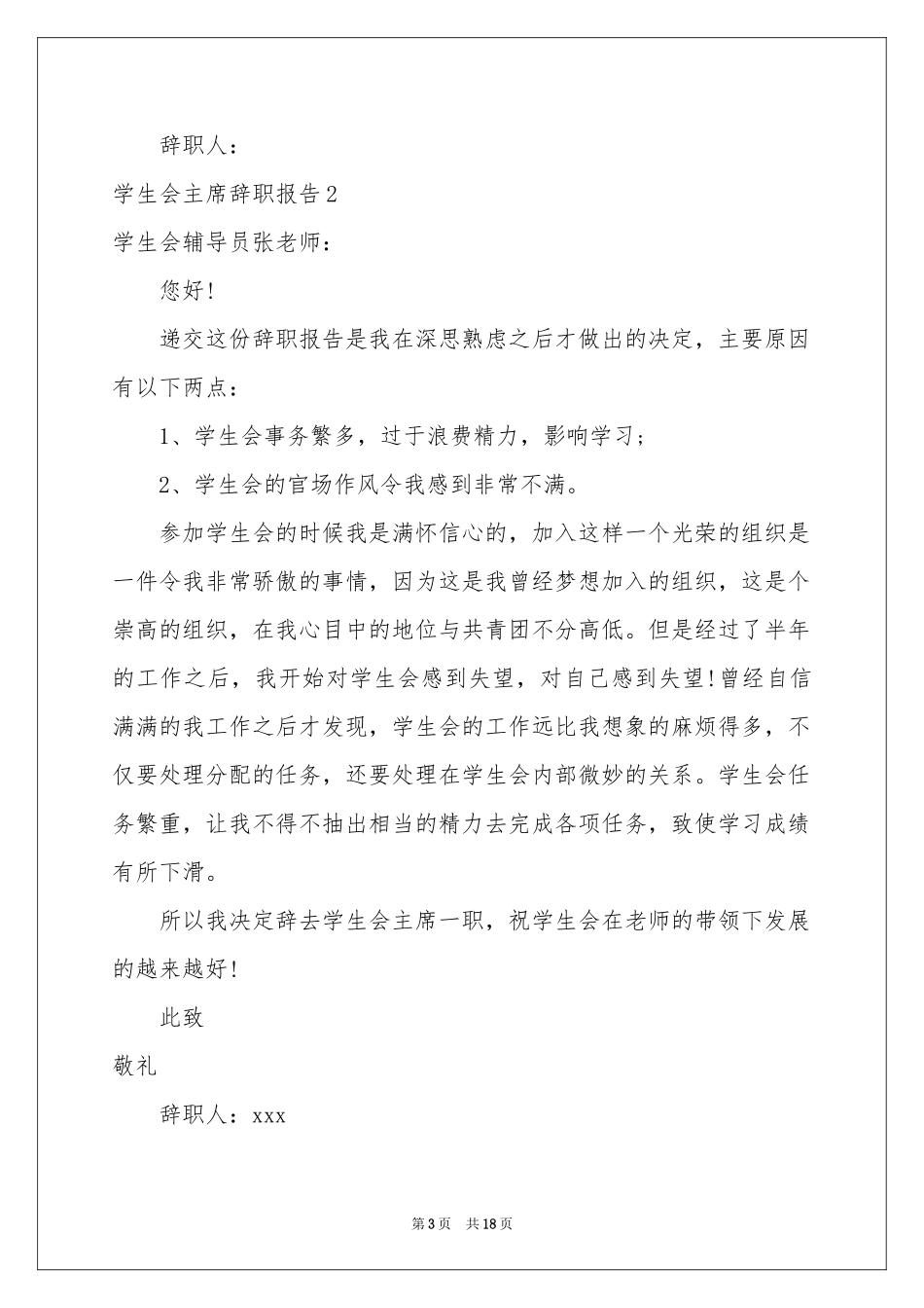 学生会主席辞职报告_第3页