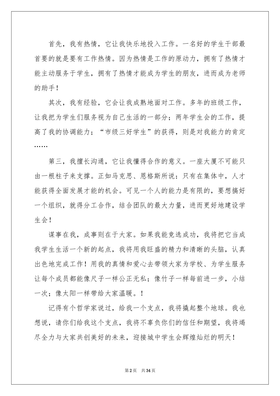 学生会主席竞选演讲稿_第2页