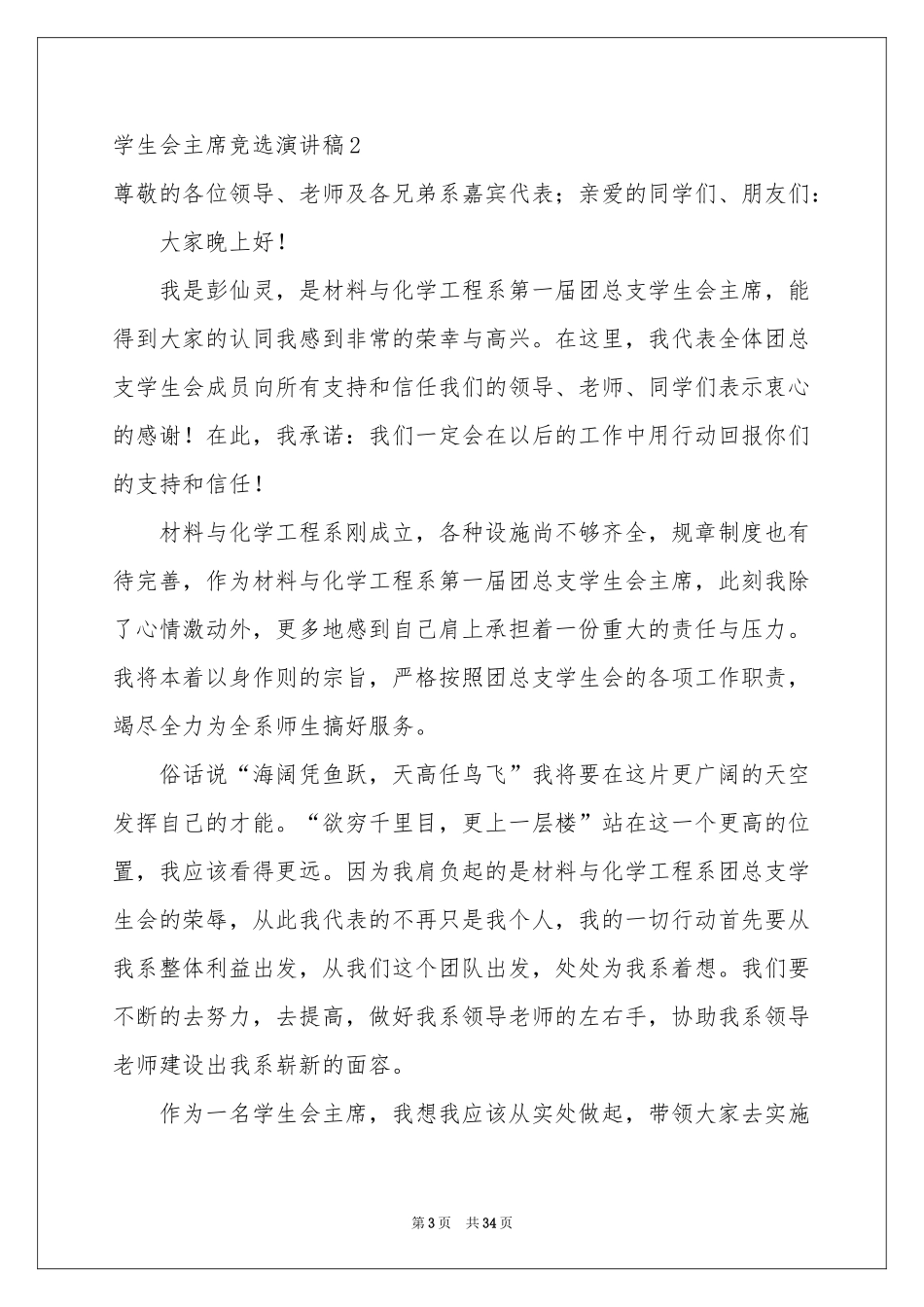 学生会主席竞选演讲稿_第3页