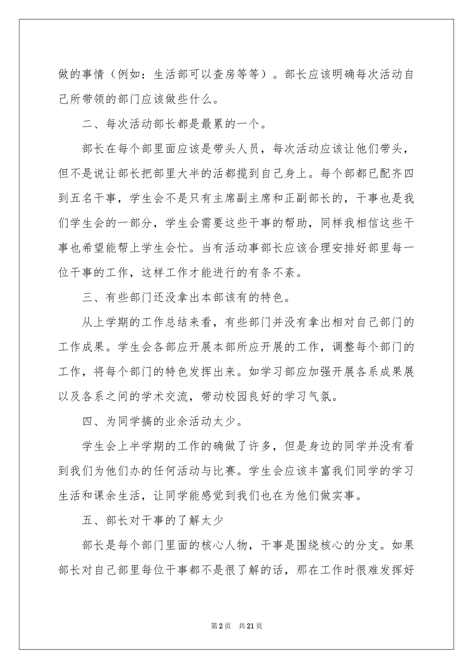 学生会主席工作参考计划11篇_第2页