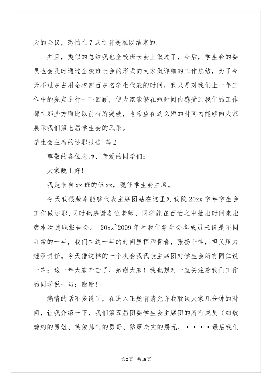 学生会主席的述职报告6篇_第2页