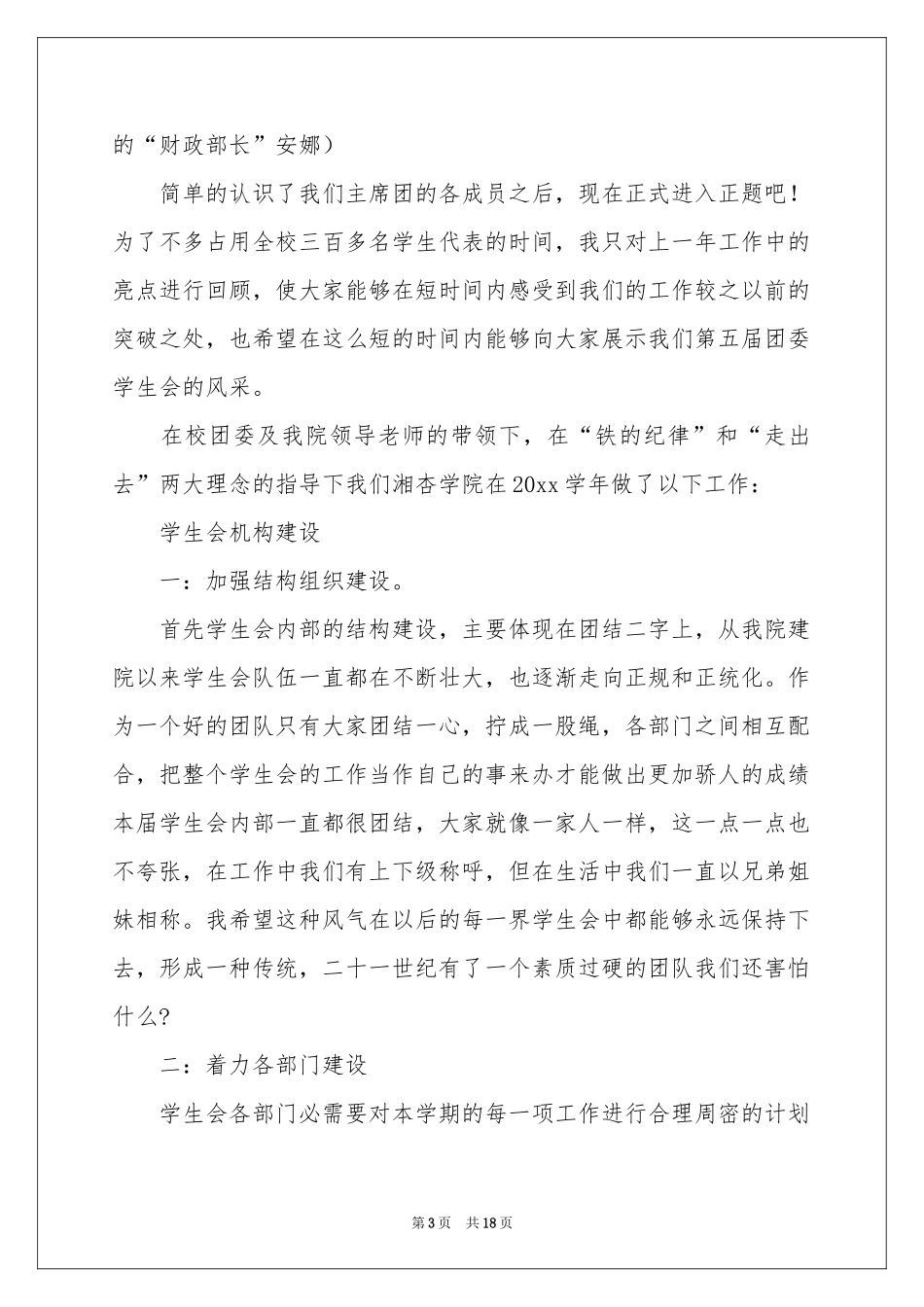 学生会主席的述职报告6篇_第3页