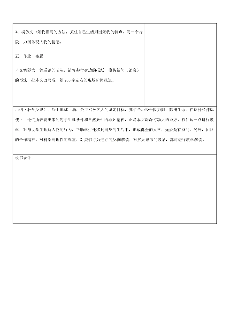 山东省郯城三中七年级语文《登上地球之巅》教学设计 人教新课标版教材_第3页