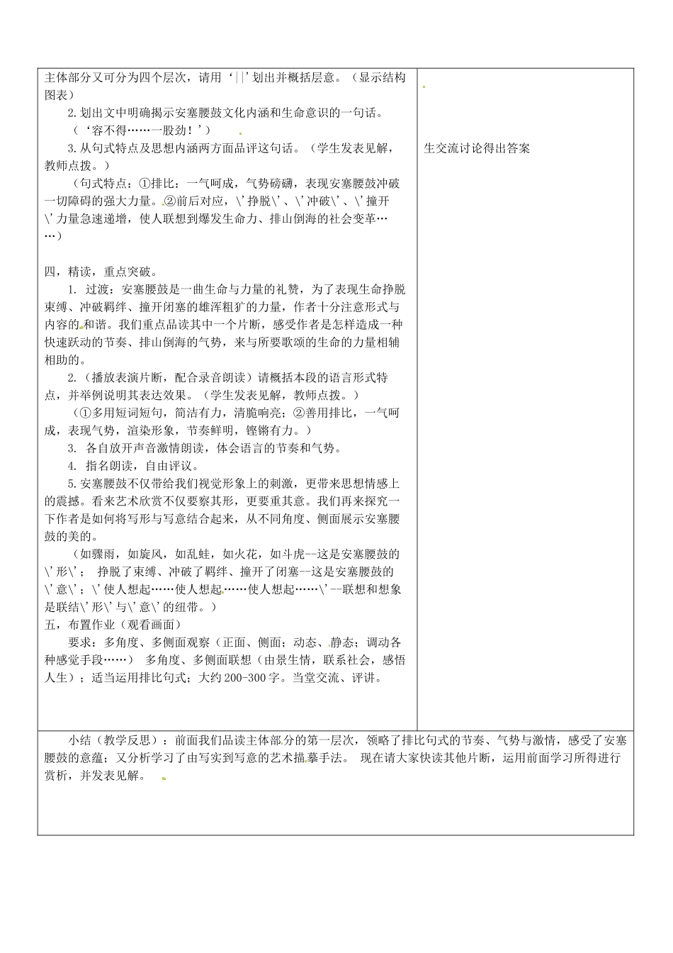 山东省郯城三中七年级语文《安塞腰鼓》教学设计一 人教新课标版教材_第2页