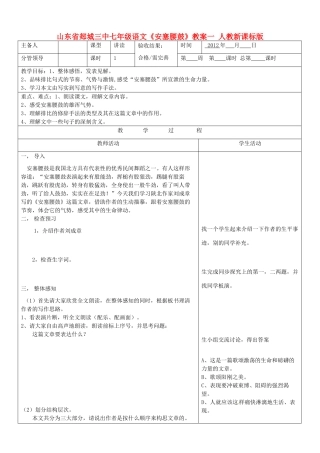 山东省郯城三中七年级语文《安塞腰鼓》教学设计一 人教新课标版教材