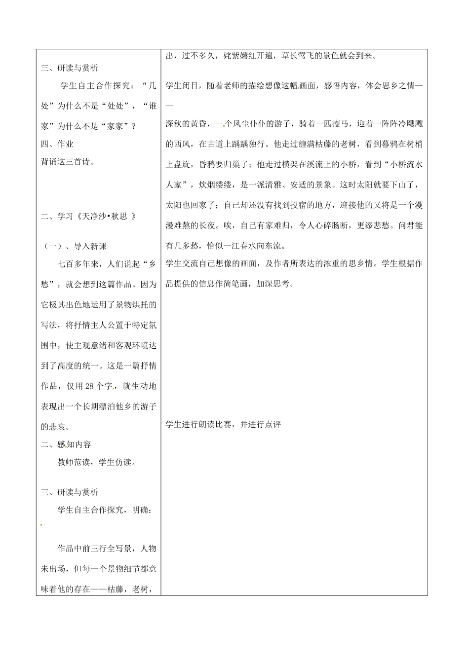 山东省郯城三中七年级语文《古代诗词四首》教学设计2_第2页
