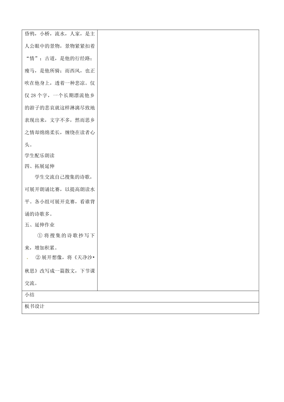山东省郯城三中七年级语文《古代诗词四首》教学设计2_第3页