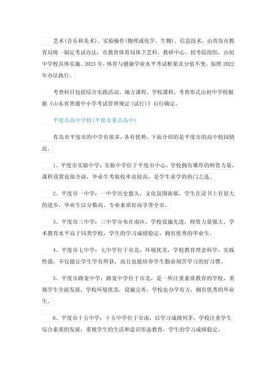 2023青岛平度市中考普高录取分数线 _第2页