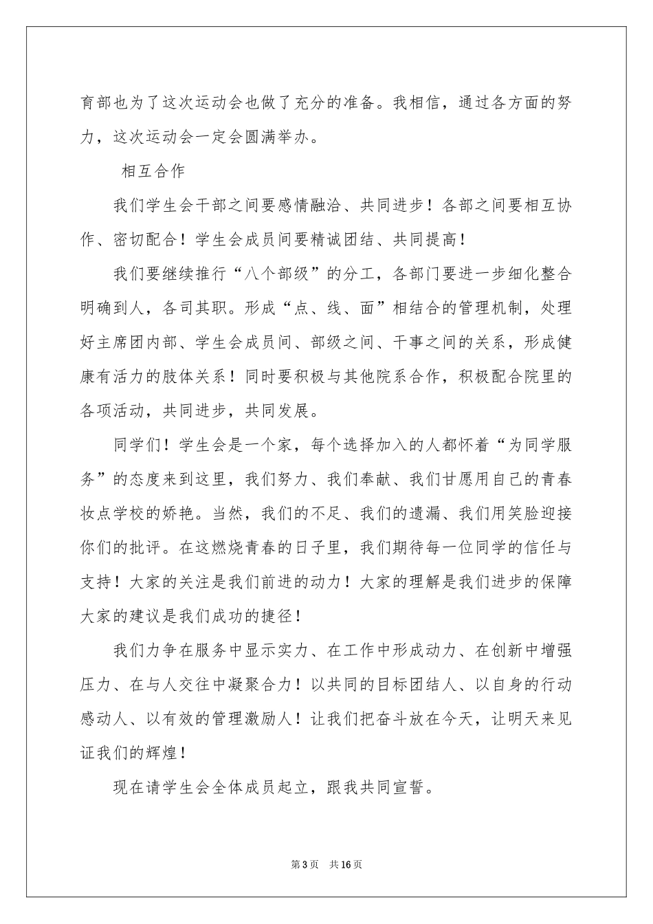 学生会主席换届发言稿_第3页