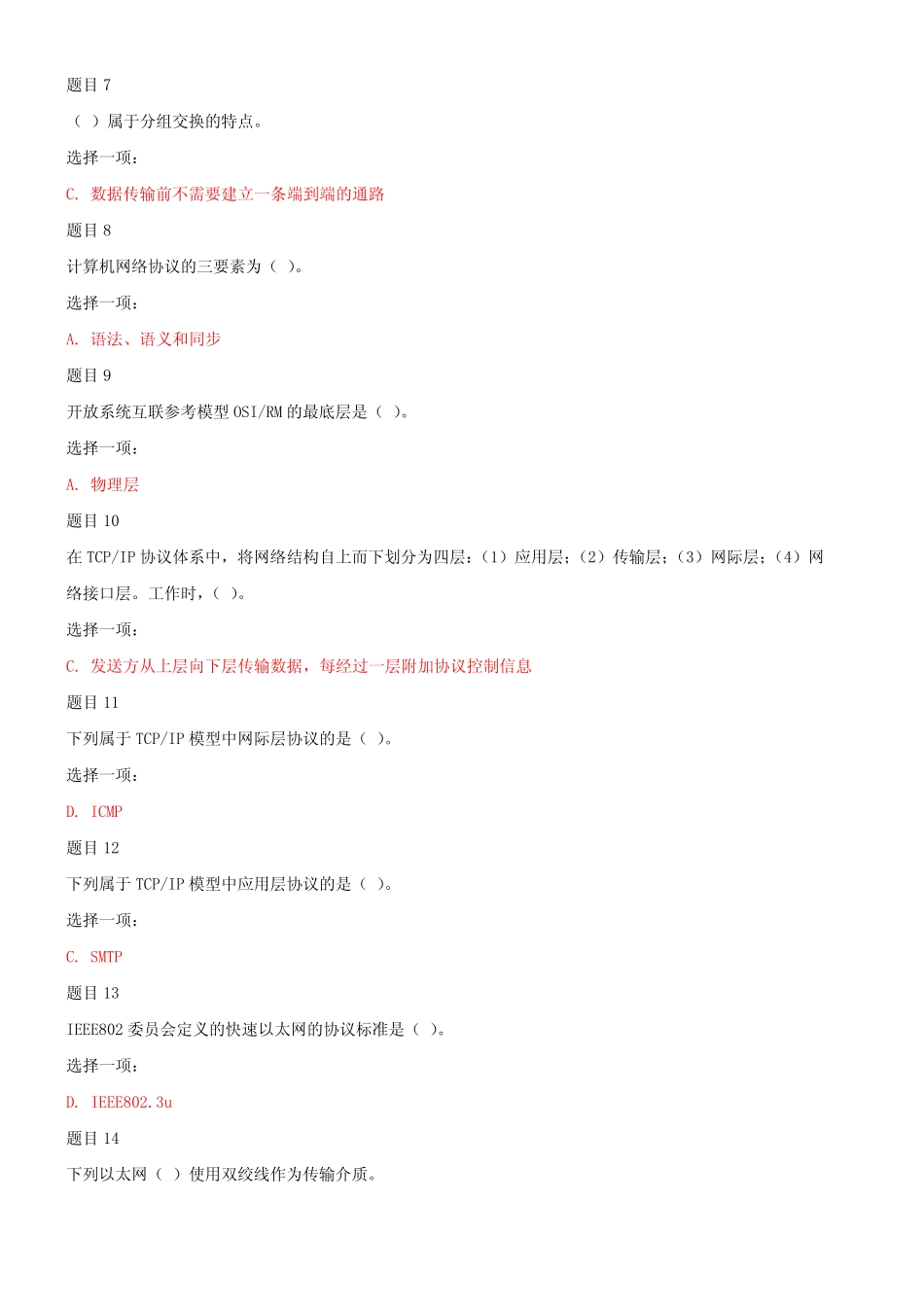 最新国家开放大学电大《网络实用技术基础》网络核心课形考网考作业及_第2页