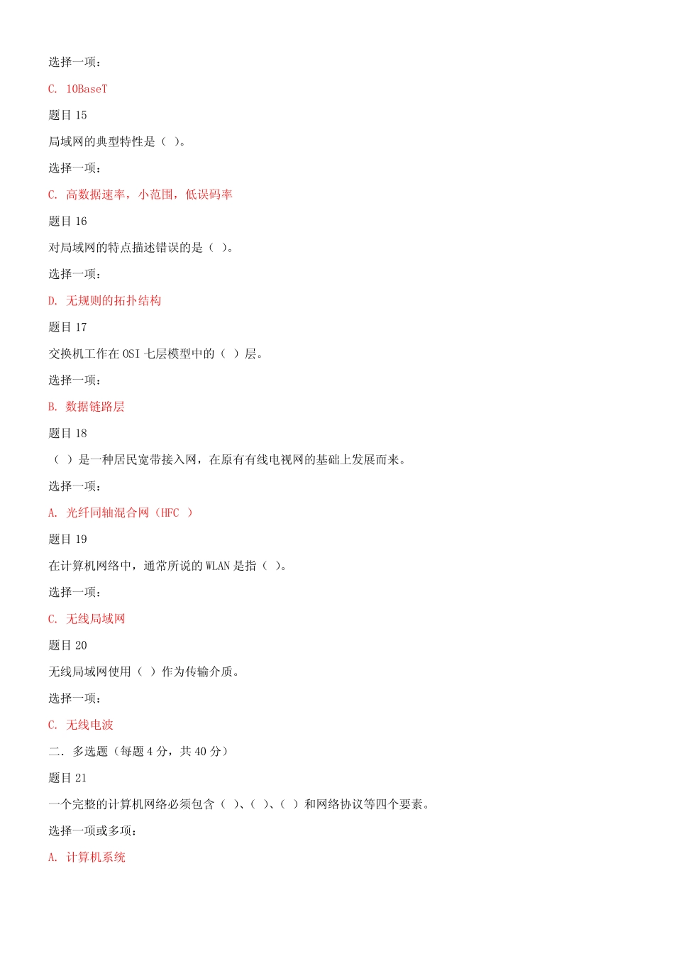 最新国家开放大学电大《网络实用技术基础》网络核心课形考网考作业及_第3页