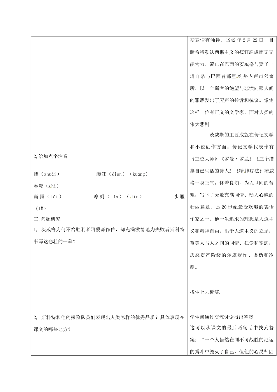 山东省郯城三中七年级语文《伟大的悲剧》教学设计一 人教新课标版教材_第2页