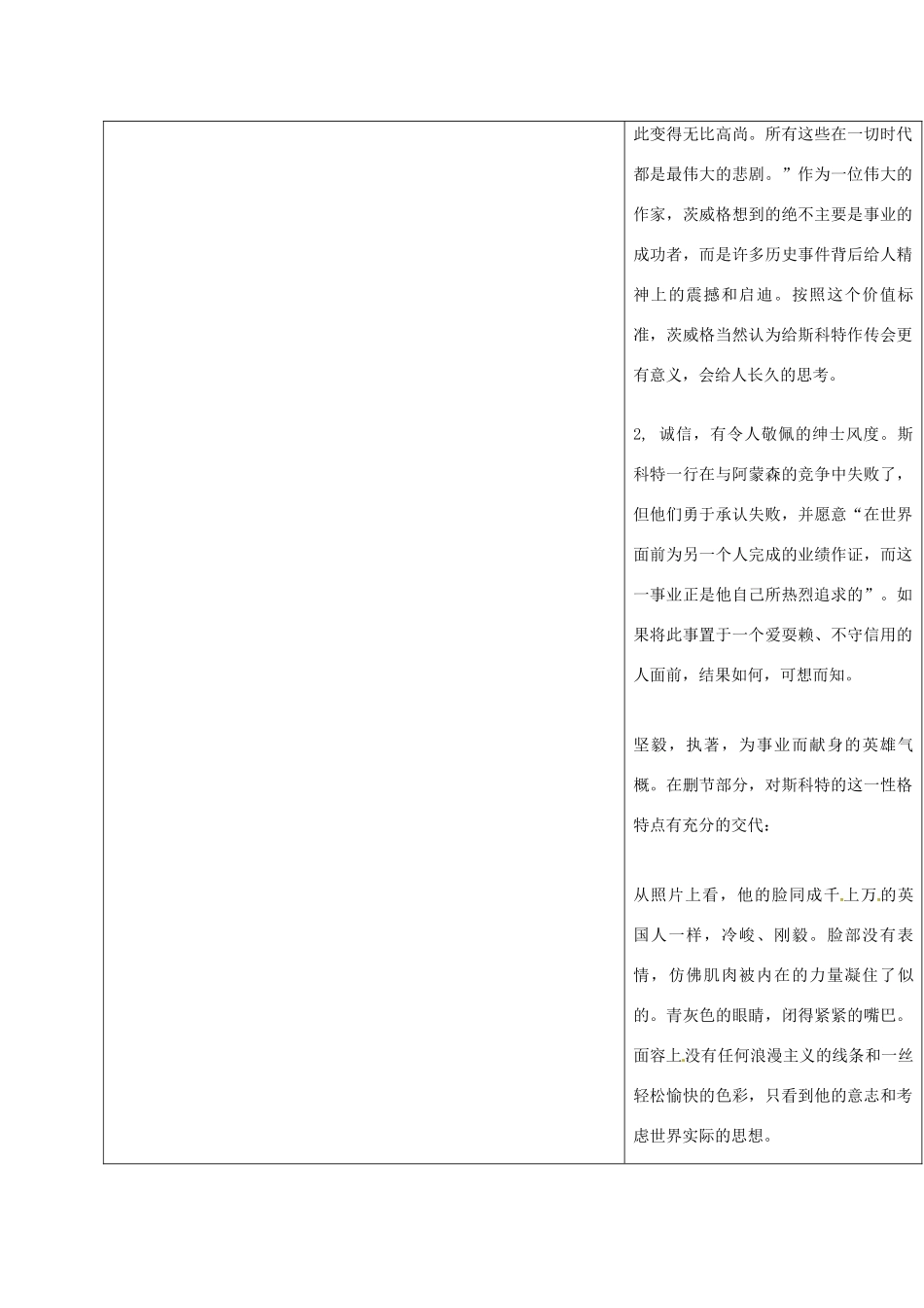 山东省郯城三中七年级语文《伟大的悲剧》教学设计一 人教新课标版教材_第3页