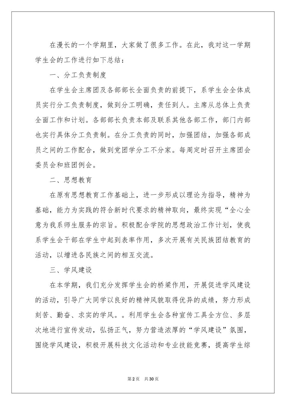 学生会主席工作参考总结_第2页