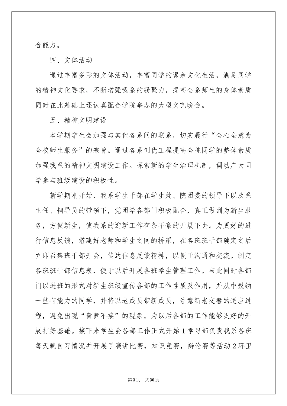 学生会主席工作参考总结_第3页