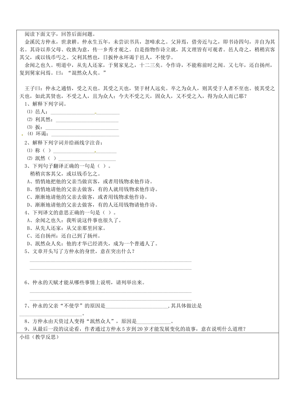 山东省郯城三中七年级语文《伤仲永》教学设计 人教新课标版教材_第3页
