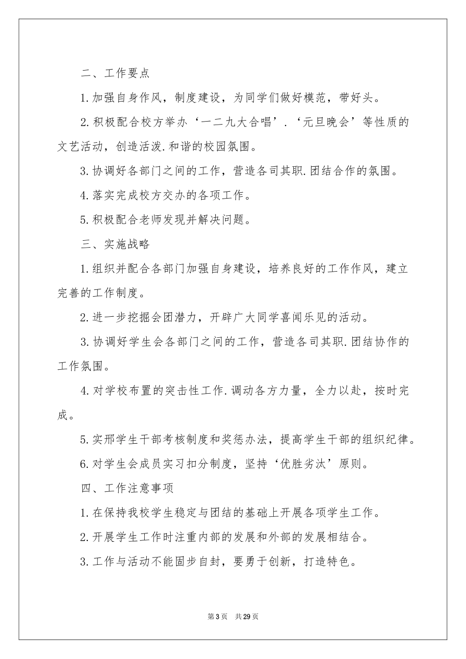 学生会主席工作参考计划_第3页