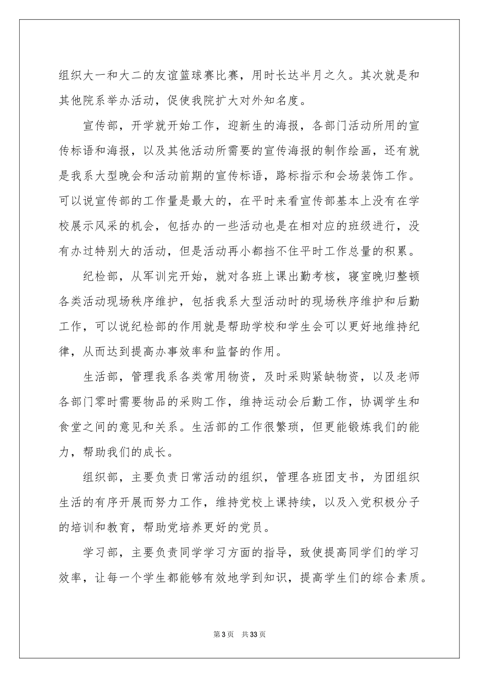 学生会主席团申请书_第3页