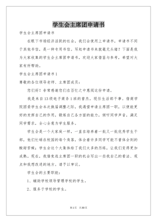 学生会主席团申请书