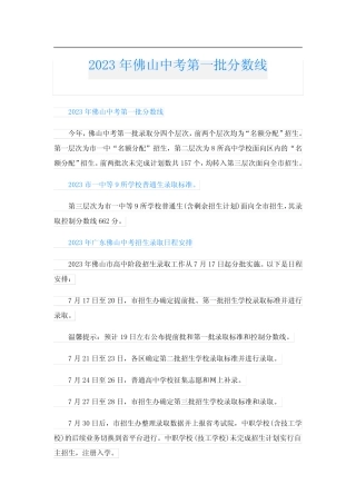 2023年佛山中考第一批分数线 