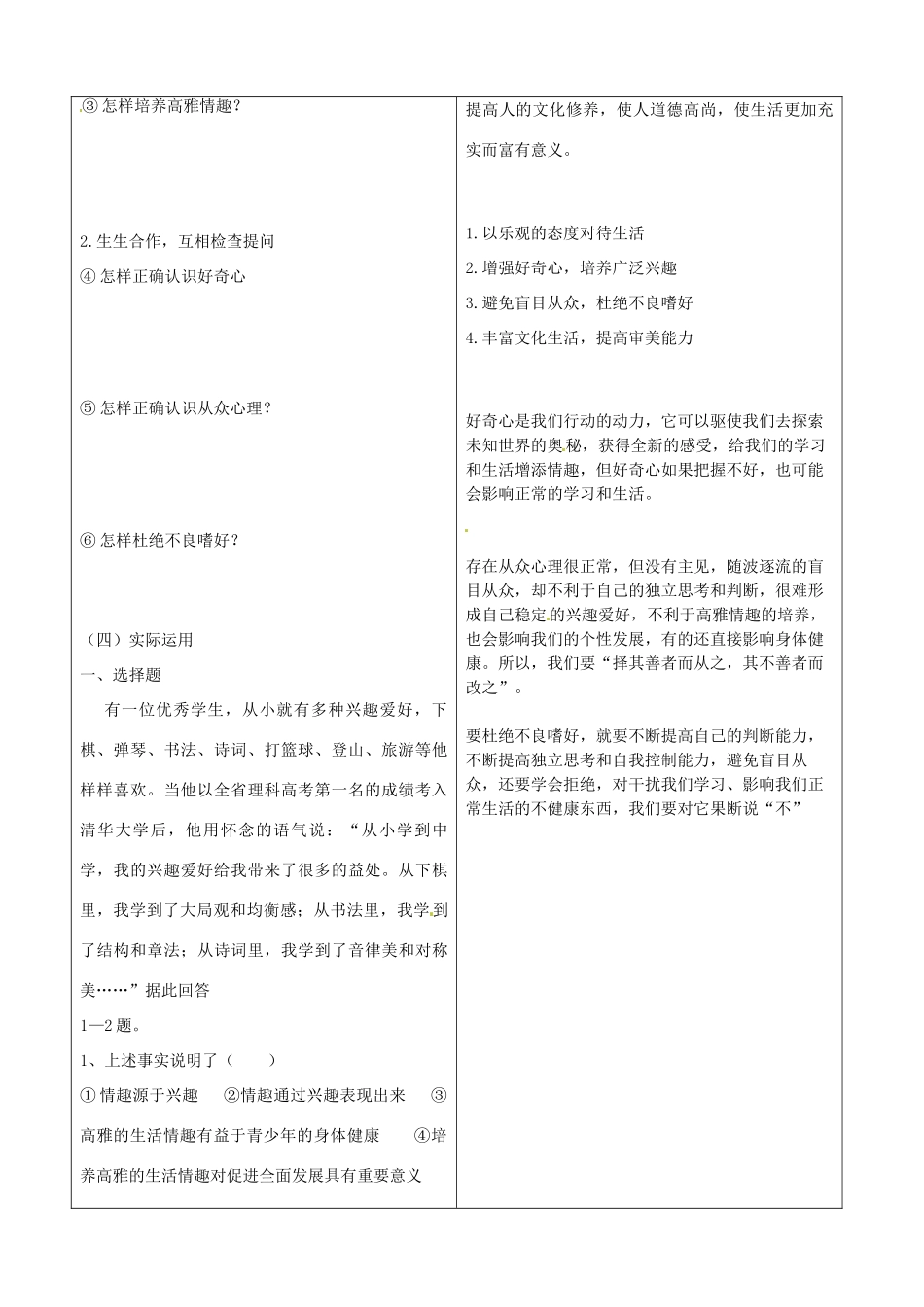 山东省郯城三中七年级政治《追求高雅情趣 品味美好生活》教学设计_第2页