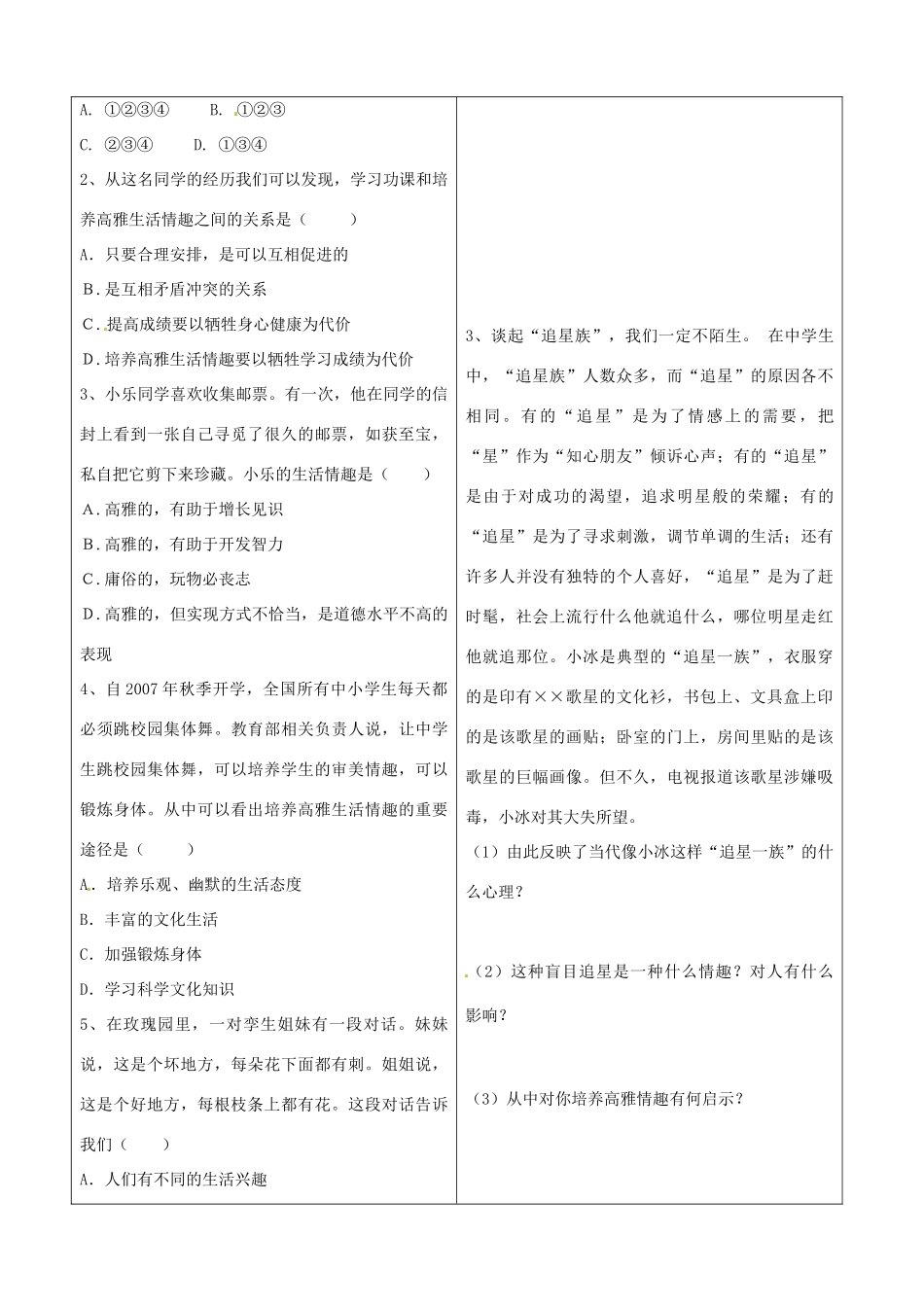 山东省郯城三中七年级政治《追求高雅情趣 品味美好生活》教学设计_第3页