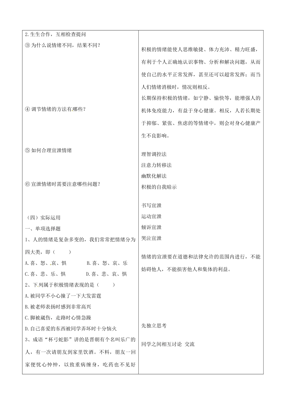 山东省郯城三中七年级政治《让快乐时时围绕在我身边》教学设计_第2页